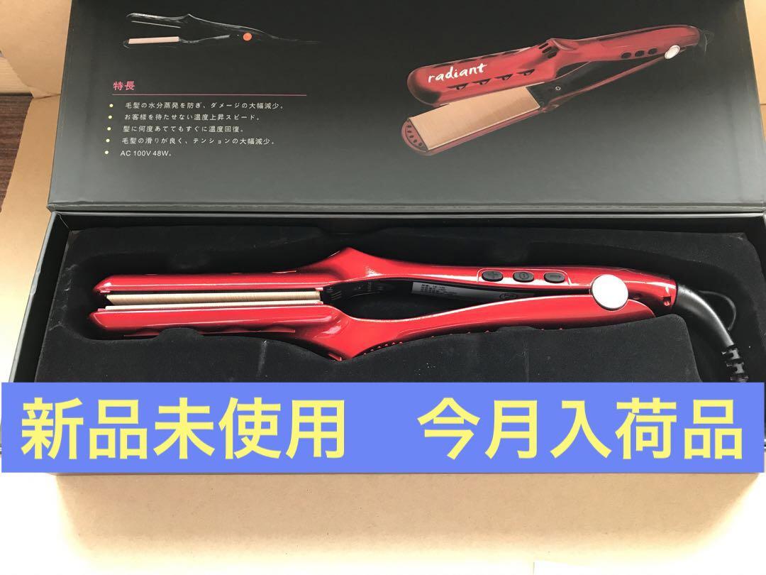 新品未使用 プロ業務用 ラディアント シルクプロテインアイロン