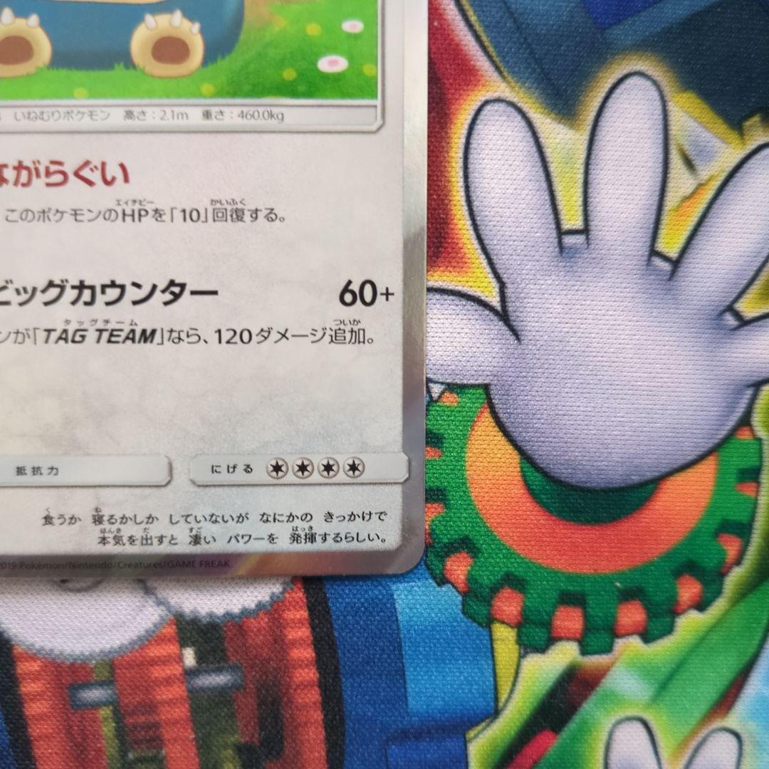 ポケモンカード ポケカ カビゴン カナヘイ sm10 076/095 即買い