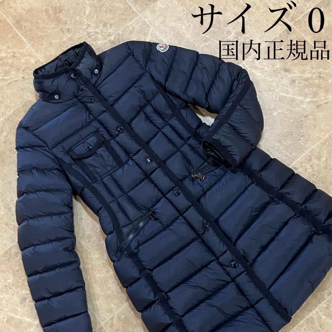MONCLER モンクレール エルミンヌ ダウンコート size0 正規品！ - メルカリ