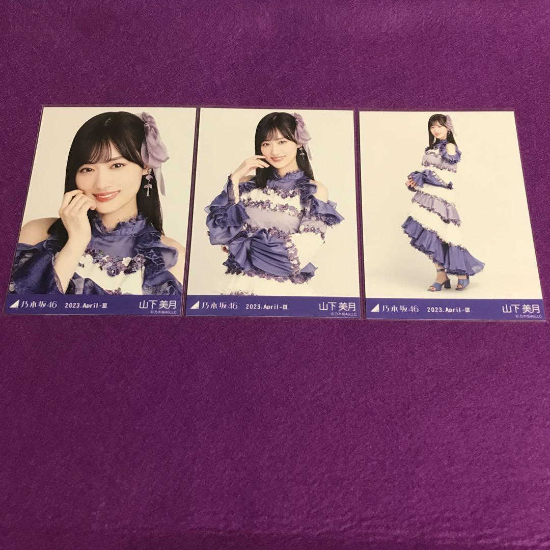 乃木坂46 乃木コレ 紅白衣装2022 ノーマル フルコンプ 生写真 乃木坂46 山下美月 生写真 乃木コレ 紅白2022衣装 ノーマル
