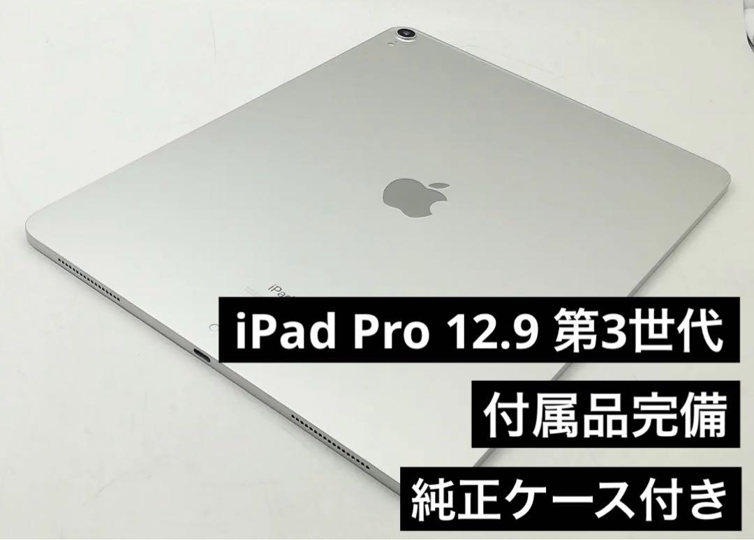 iPad Pro 12.9 第3世代 64GB Wi-Fi シルバー