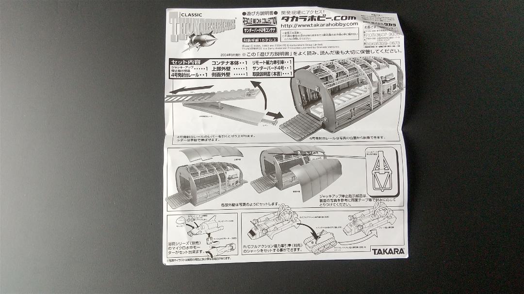 サンダーバード2号 コンテナ TB2 POD サンダーバード4号 サンダーバード2号 コンテナ TB2 POD サンダーバード4号