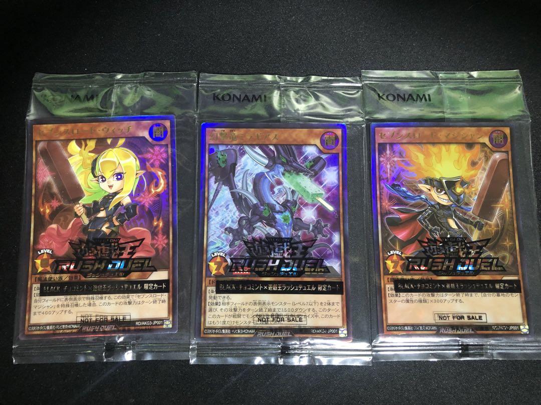 遊戯王ラッシュデュエル　限定カード3種　未開封遊戯王ラッシュデュエル