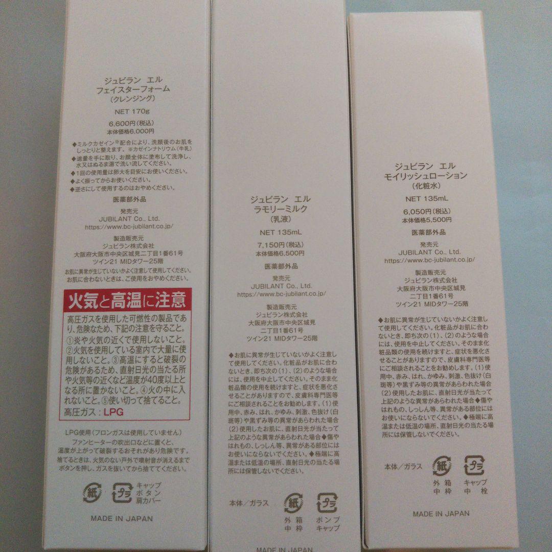 ジュビラン化粧品