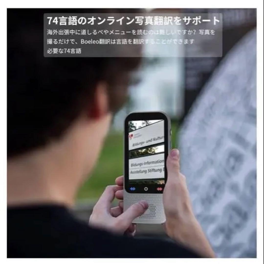 翻訳機 音声翻訳機 138言語翻訳録音翻訳 オフライン翻訳 写真翻訳