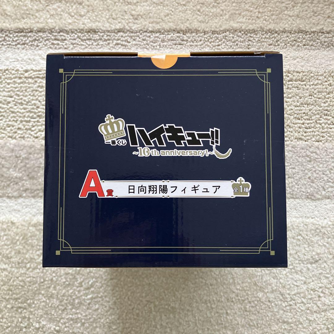 一番くじ ハイキュー!! A賞 日向翔陽フィギュア・C賞・F賞・G賞