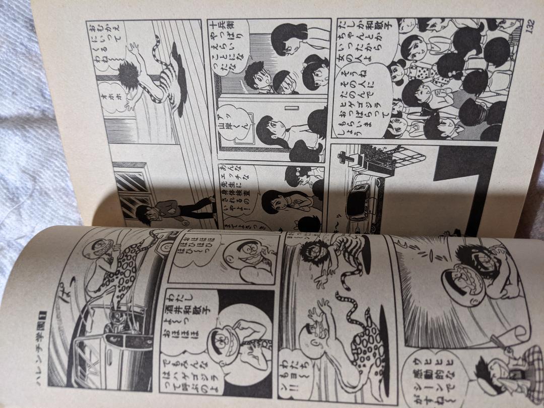 ハレンチ学園　全巻セット