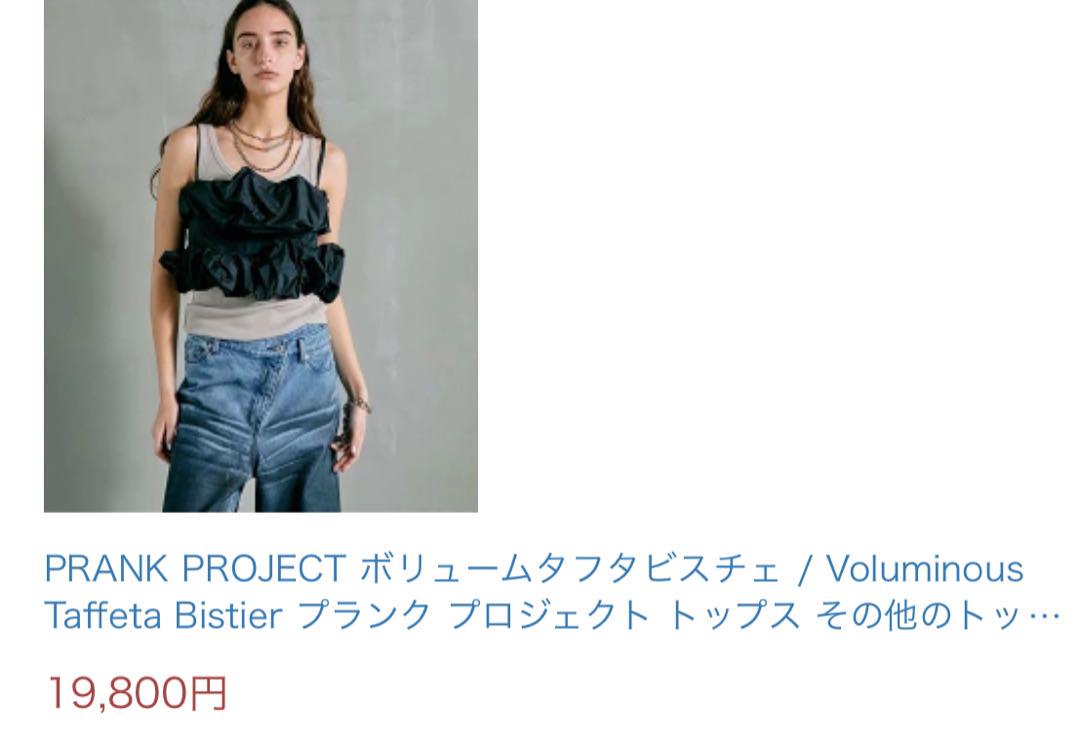 PRANK PROJECT ボリュームタフタビスチェ アイボリー