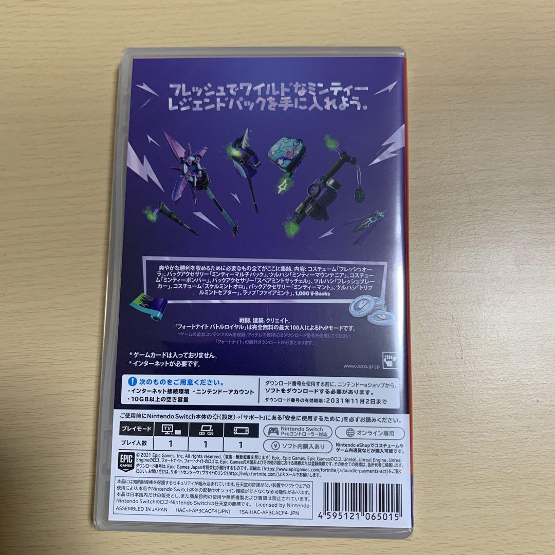 フォートナイト ミンティーレジェンドパック Switch 新品未開封