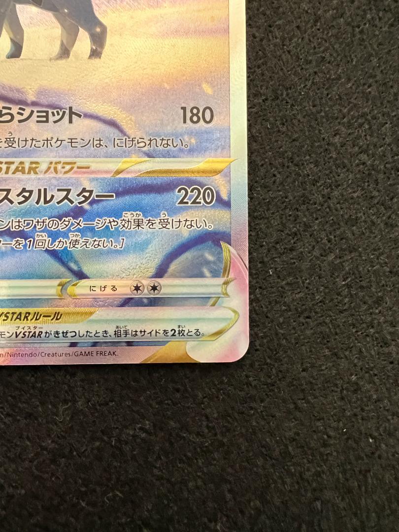 ポケモンカード グレイシアVSTAR SAR - メルカリ
