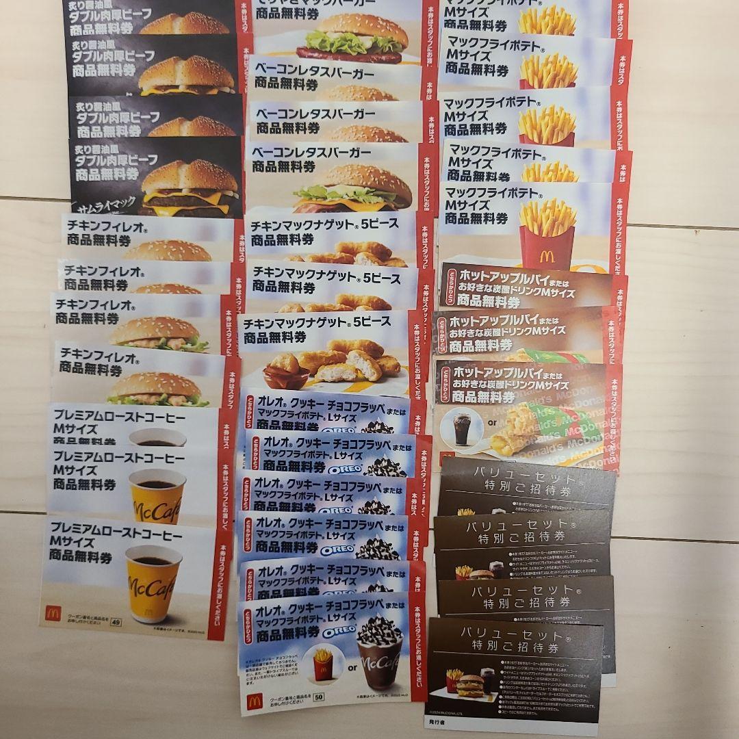 マクドナルド2025福袋無料券32枚セットとバリューセットご招待券4枚のセット