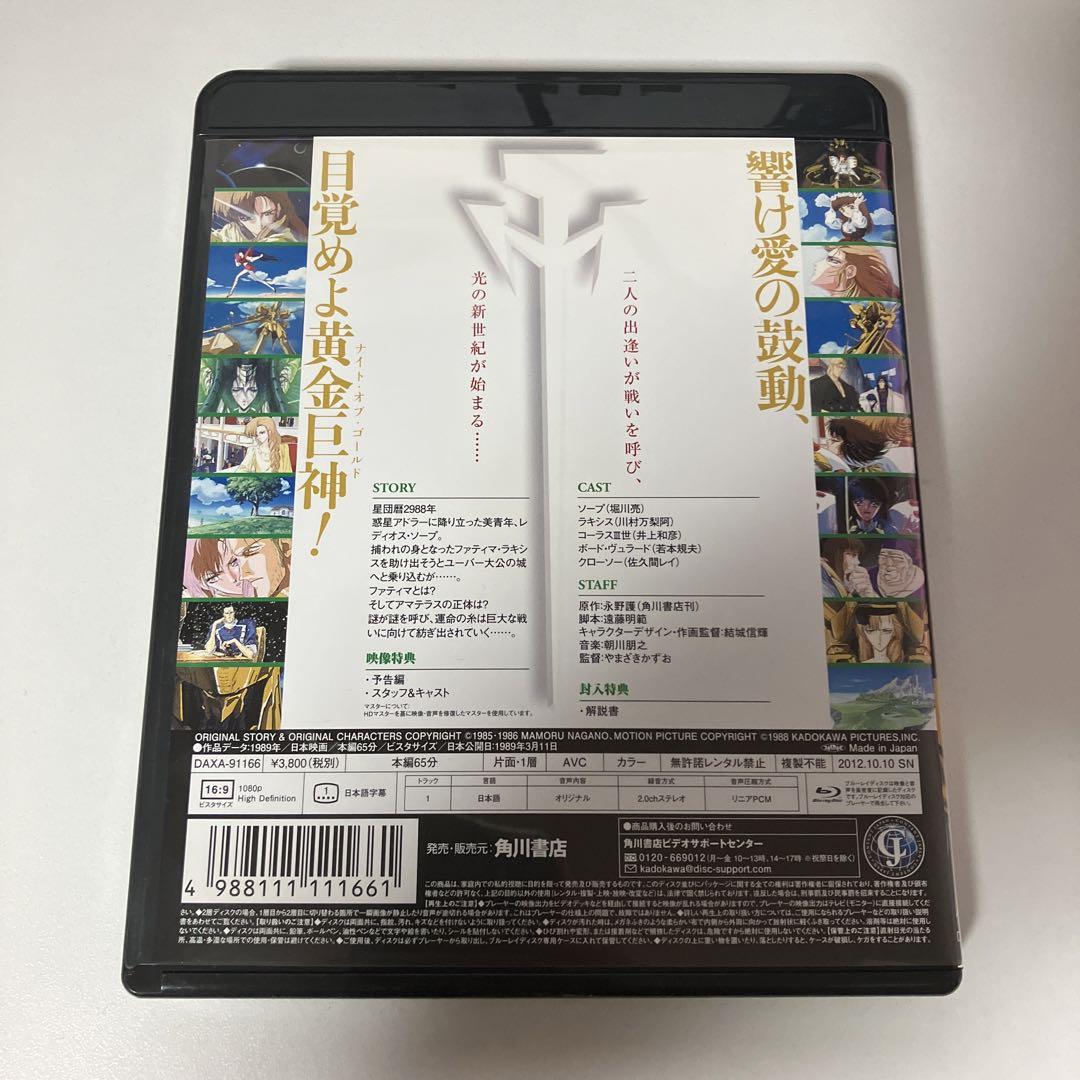 ファイブスター物語(89角川書店)Blu-ray最高