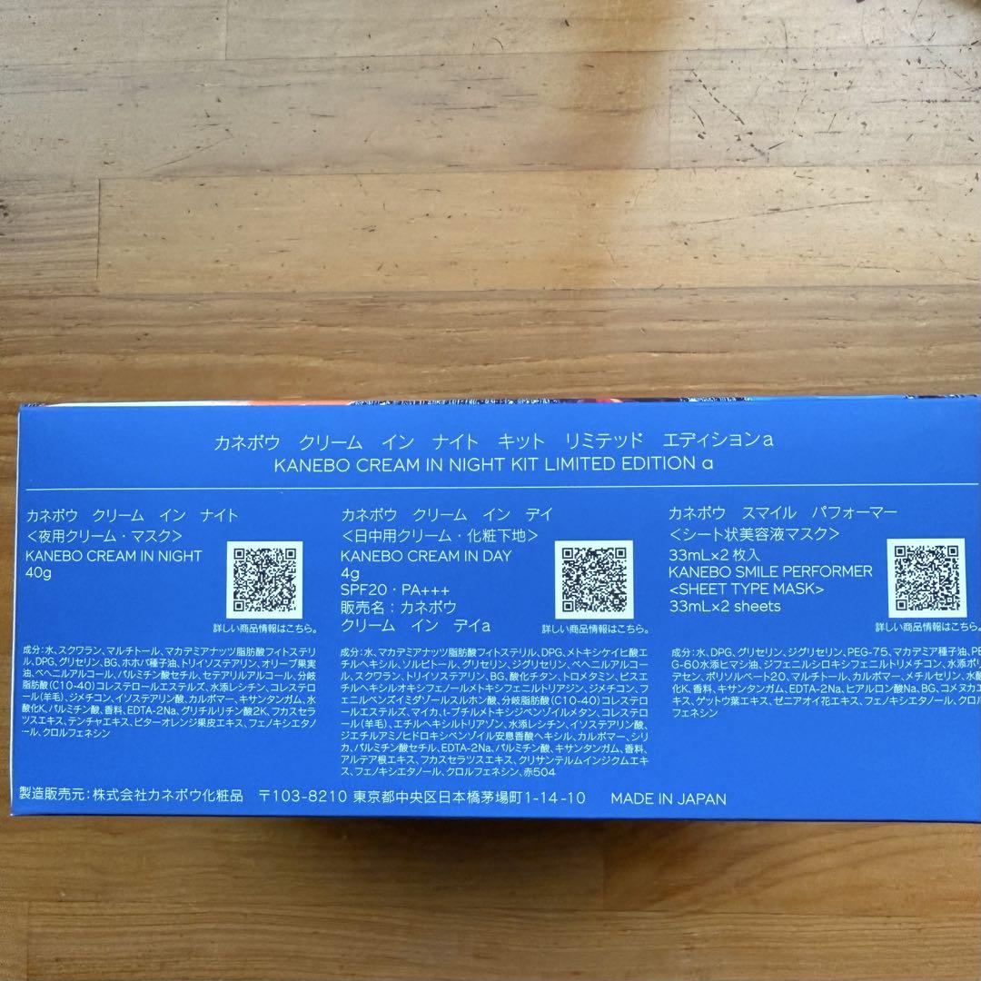 未開封　カネボウ クリーム インナイトキットリミテッドエディションa
