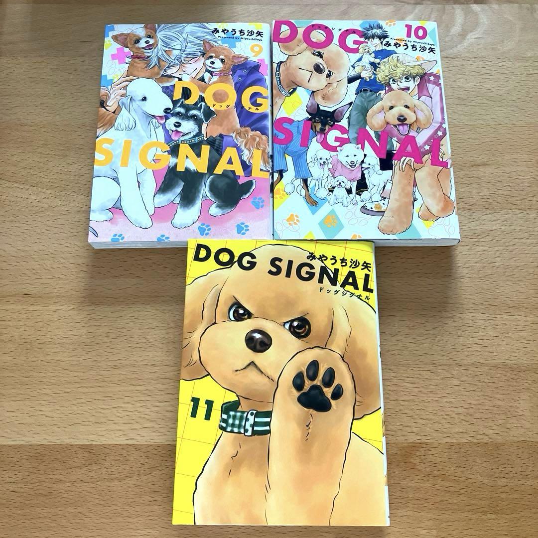 DOG SIGNAL 1〜11巻セット