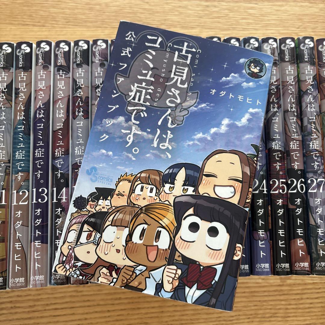 古見さんは、コミュ症です。 1-37巻 全巻 古見さんは、コミュ症です。1〜37巻 全巻+公式ファンブック 全37