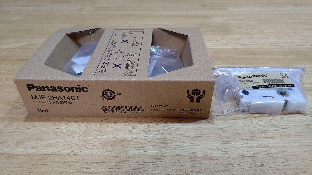 パナソニック 表示錠  MJE1HA14ST とラッチケースMJH704022