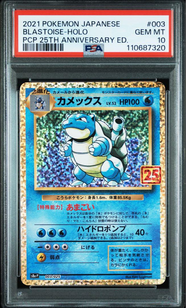 カメックス プロモカードパック 25th ANNIVERSARY PSA10 PSA10】カメックス: プロモカードパック 25th ANNIVERSARY