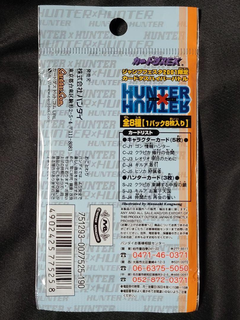 ジャンプフェスタ2001