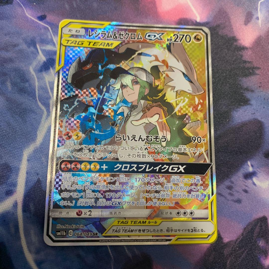 レシラム ゼクロムgx Sr Sa メルカリ