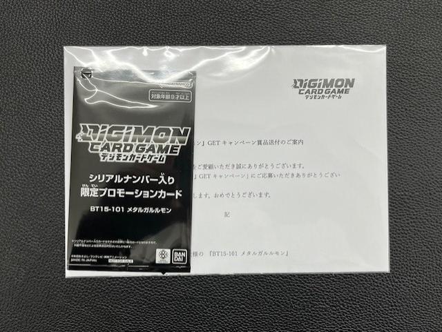 『最終値下げ』【未開封美品】メタルガルルモン　シリアル　キャンペーン