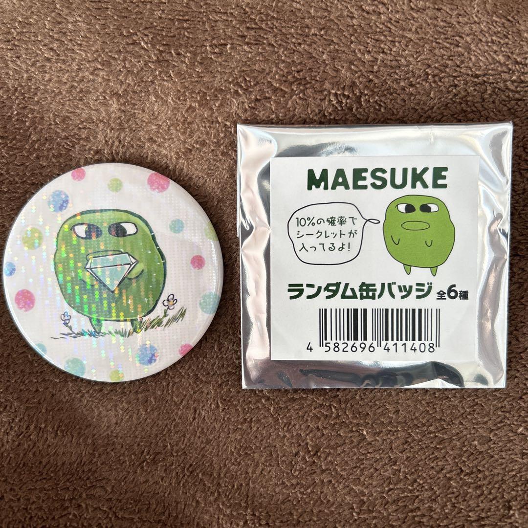 新品 未開封 レア シークレット マエスケ ガチャ 缶バッジ MAESUKE 缶バッジ レア シークレット - メルカリ