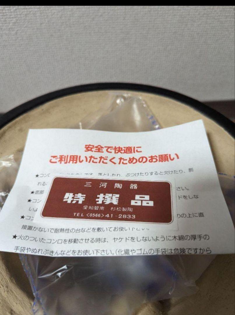 黒七輪 三河産