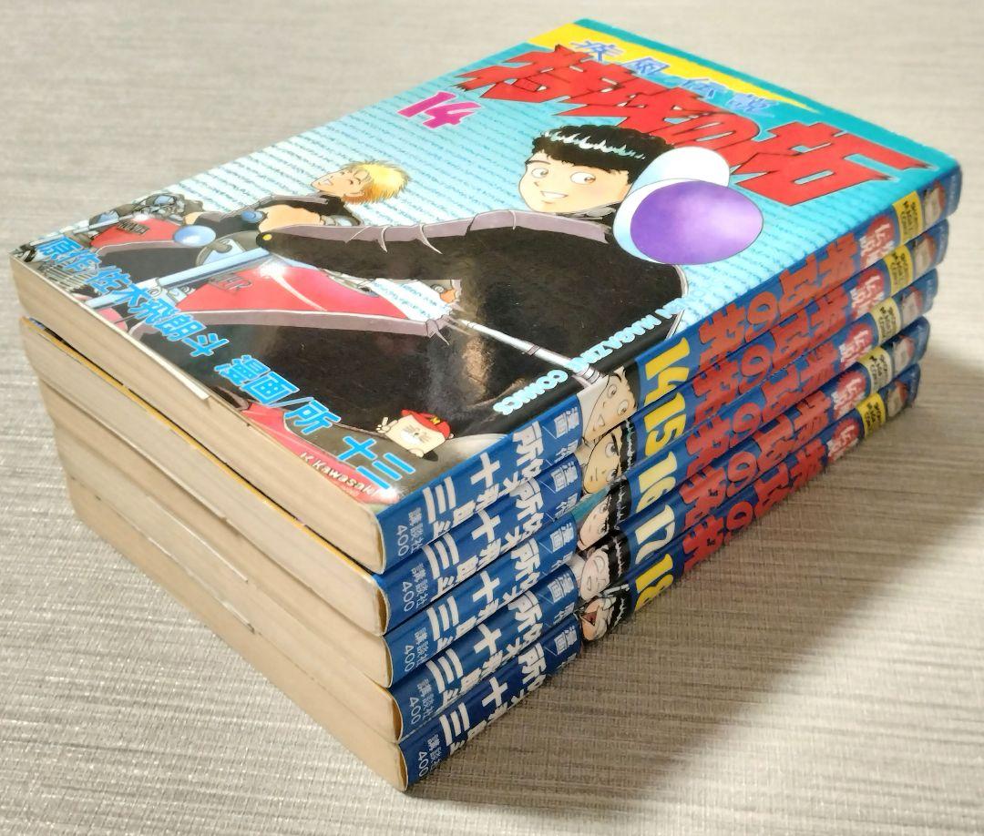 疾風伝説 特攻の拓 14〜18巻 5冊セット【初版】 - メルカリ