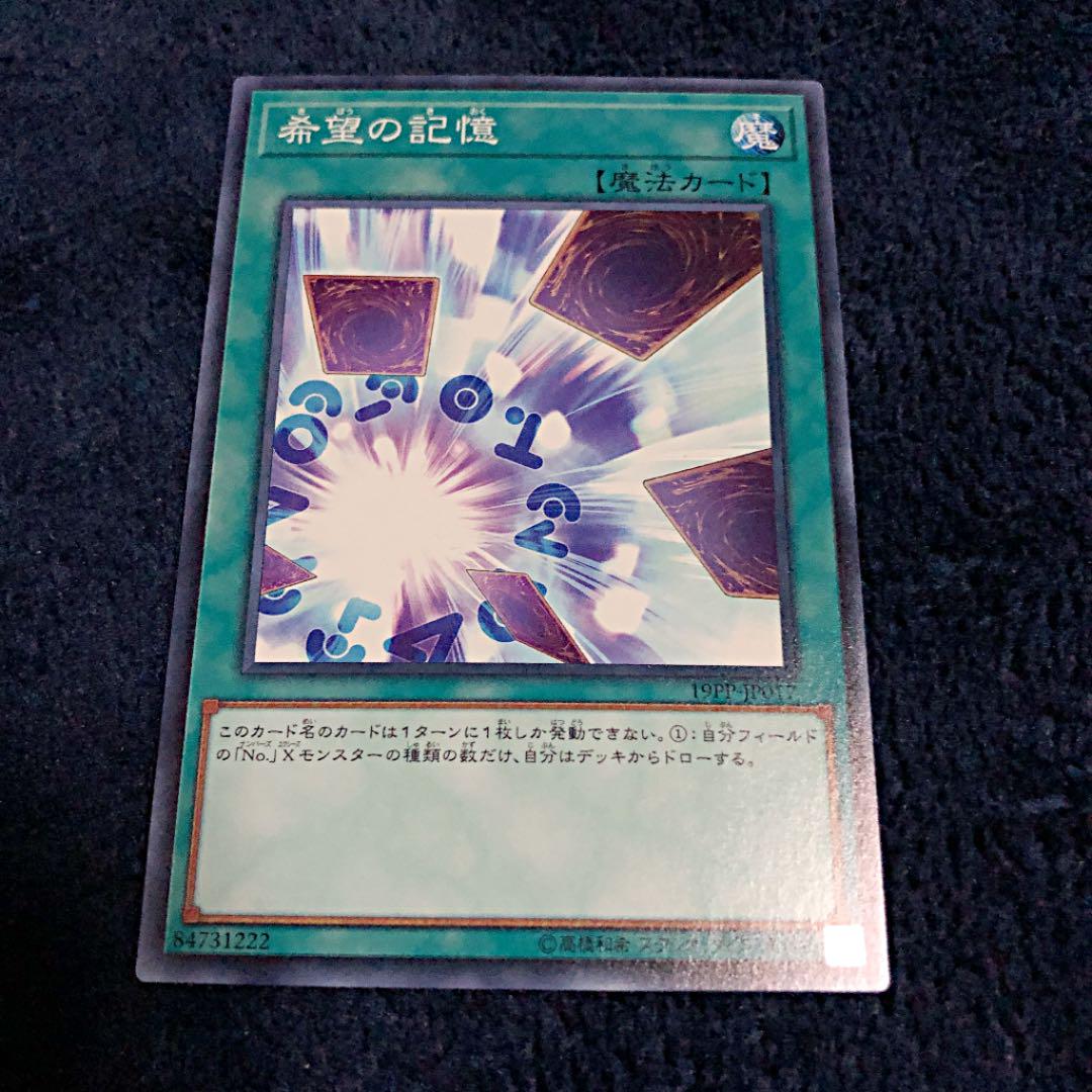 メルカリ コレ症 希望の記憶 遊戯王 300 中古や未使用のフリマ メルカリ コレ症 希望の記憶 遊戯王 300 中古や未使用のフリマ