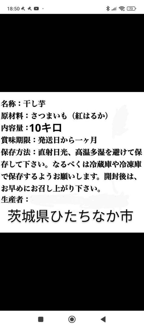 茨城県産　干し芋　10キロ 紅はるか
