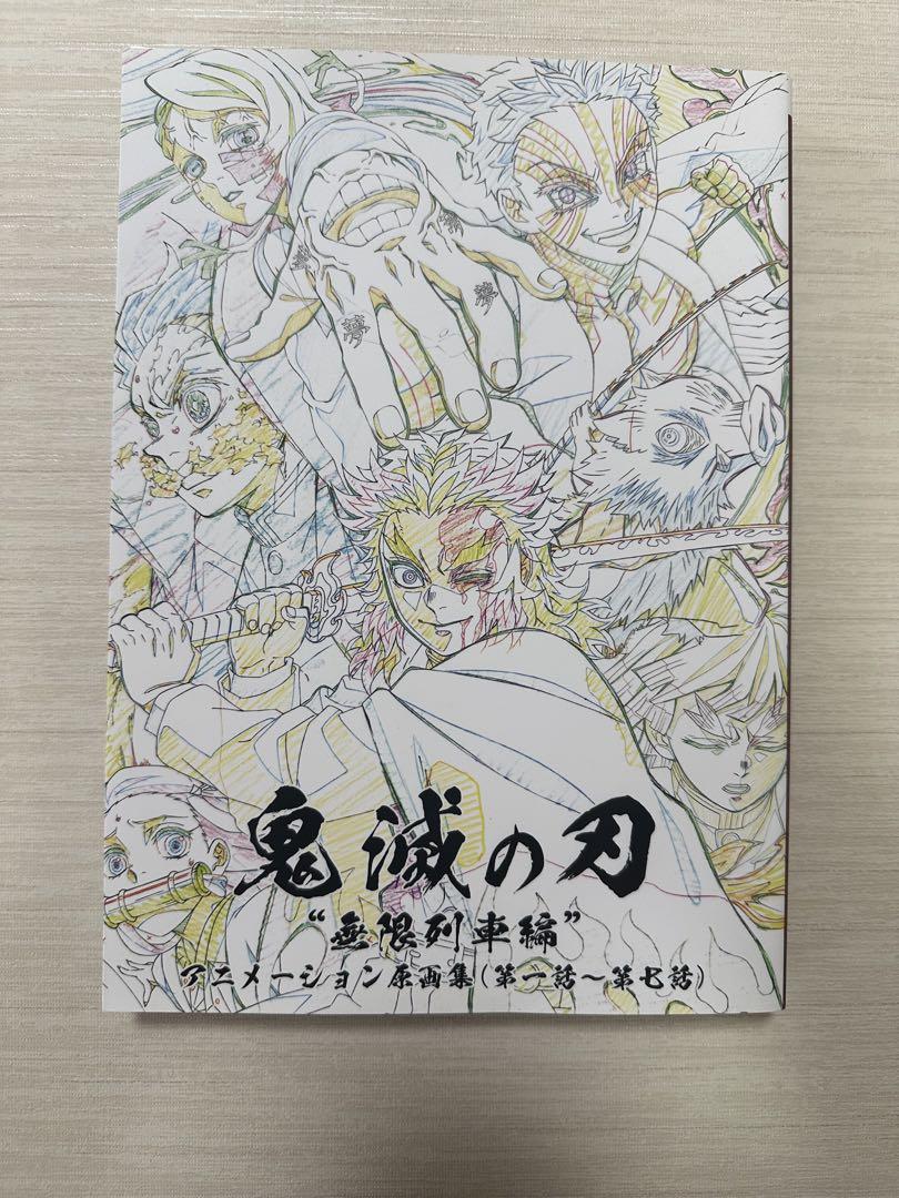 鬼滅の刃 無限列車編　アニメーション原画集　第一話〜第七話