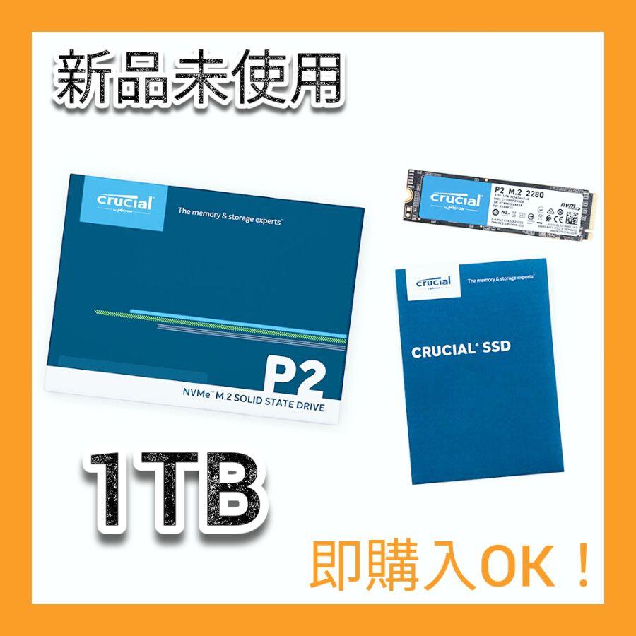 日本限定 M.2 Crucial CT1000P2SSD8JP 1TB SSD - PCパーツ - labelians.fr 日本限定 M.2 Crucial CT1000P2SSD8JP 1TB SSD - PCパーツ - labelians.fr