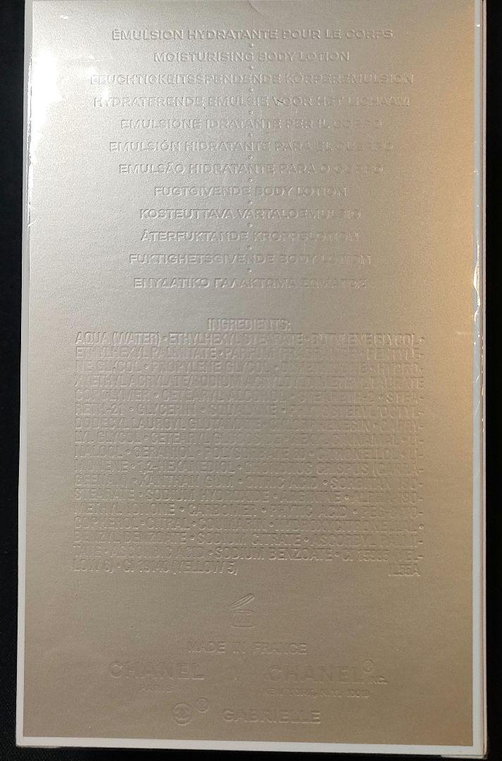 未開封新品 ガブリエル シャネル ボディローション 200ml