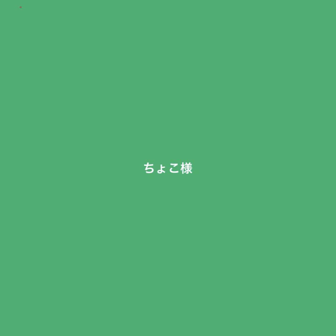 はなこ様　curTホワイト