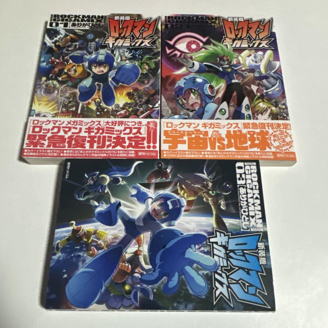 有賀ヒトシ ロックマンシリーズ 全巻セット 初版