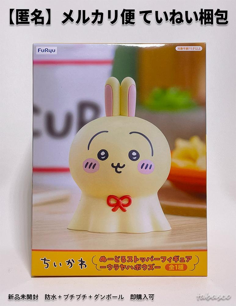 ちいかわ ぬーどるストッパー ウラヤハボウズ - メルカリ