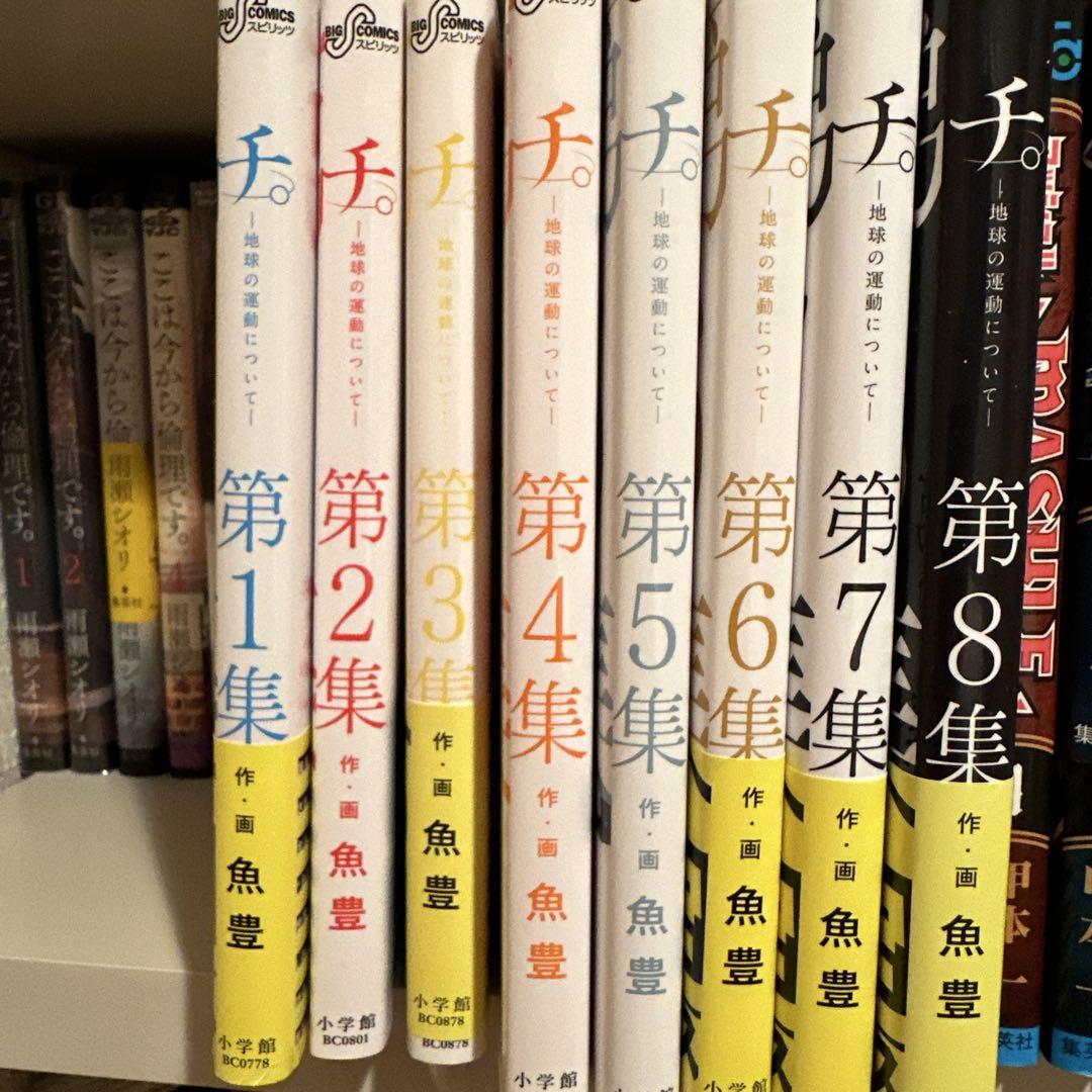 チ。 全巻セット 魚豊 チ。全8巻セット 魚豊送料 無料