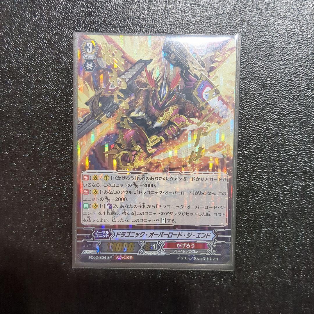 新素材新作 ドラゴニックオーバーロード・ジ・エンド SP - メルカリ カードファイト!! ヴァンガード