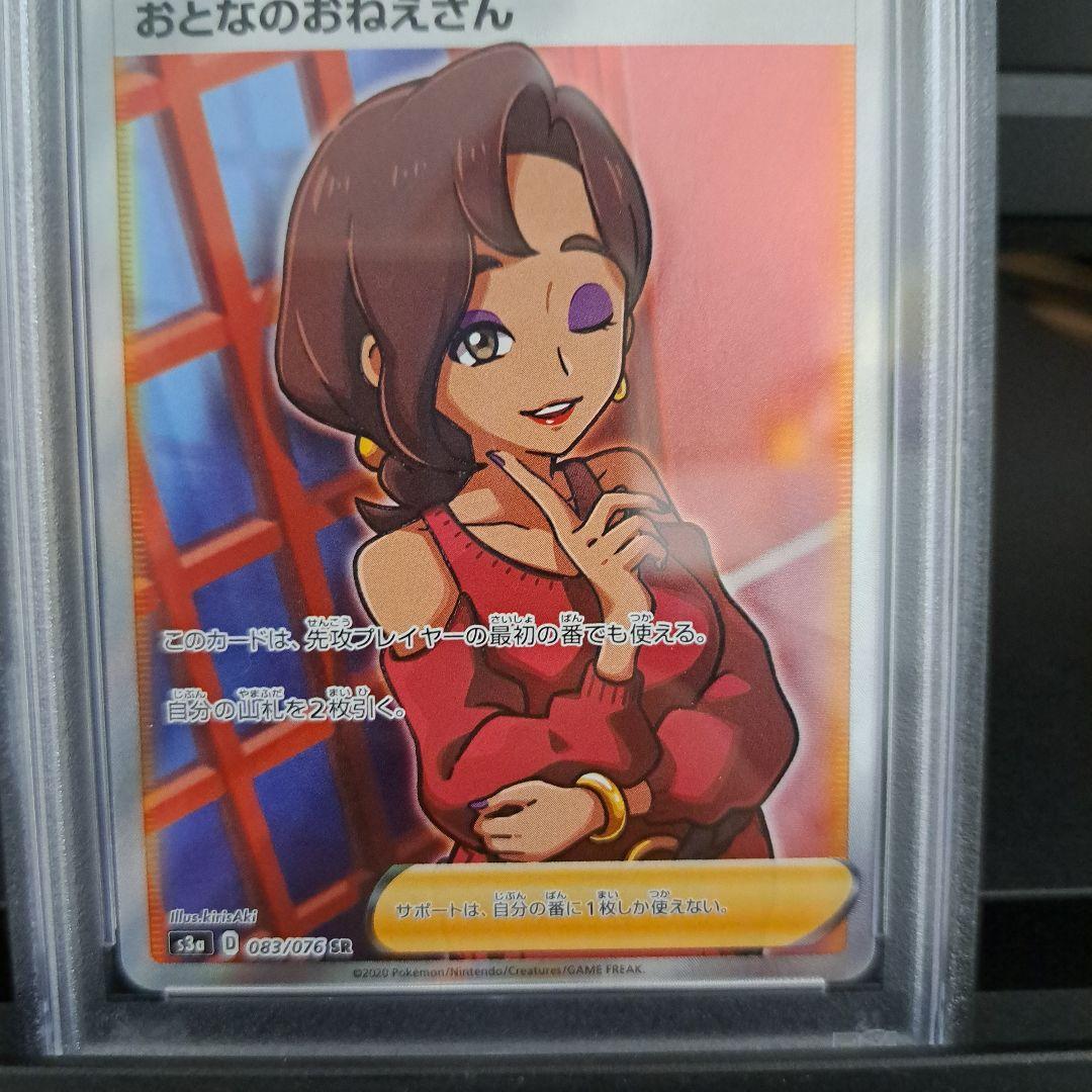 PSA10 おとなのおねえさん SR