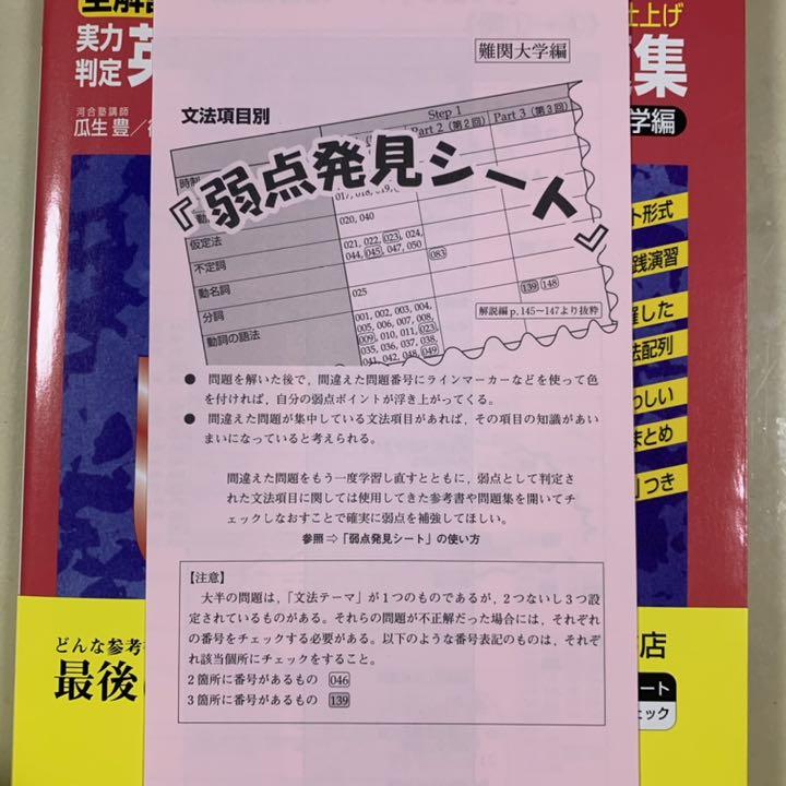 大学受験スーパーゼミ 全解説 実力判定 英文法ファイナル問題集