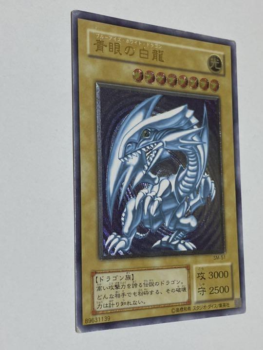青眼の白龍 ブルーアイズホワイトドラゴン レリーフ SM-51 青艶