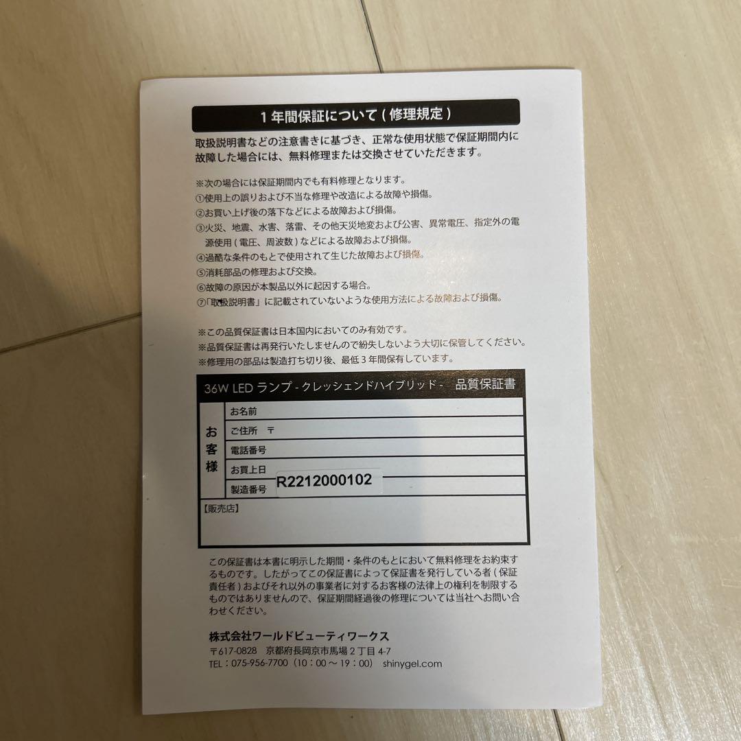 シャイニージェル ハイブリッドランプ