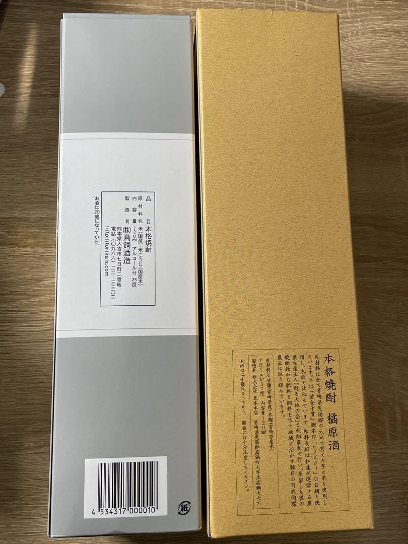 吟香とりかい・たちばな原酒セット