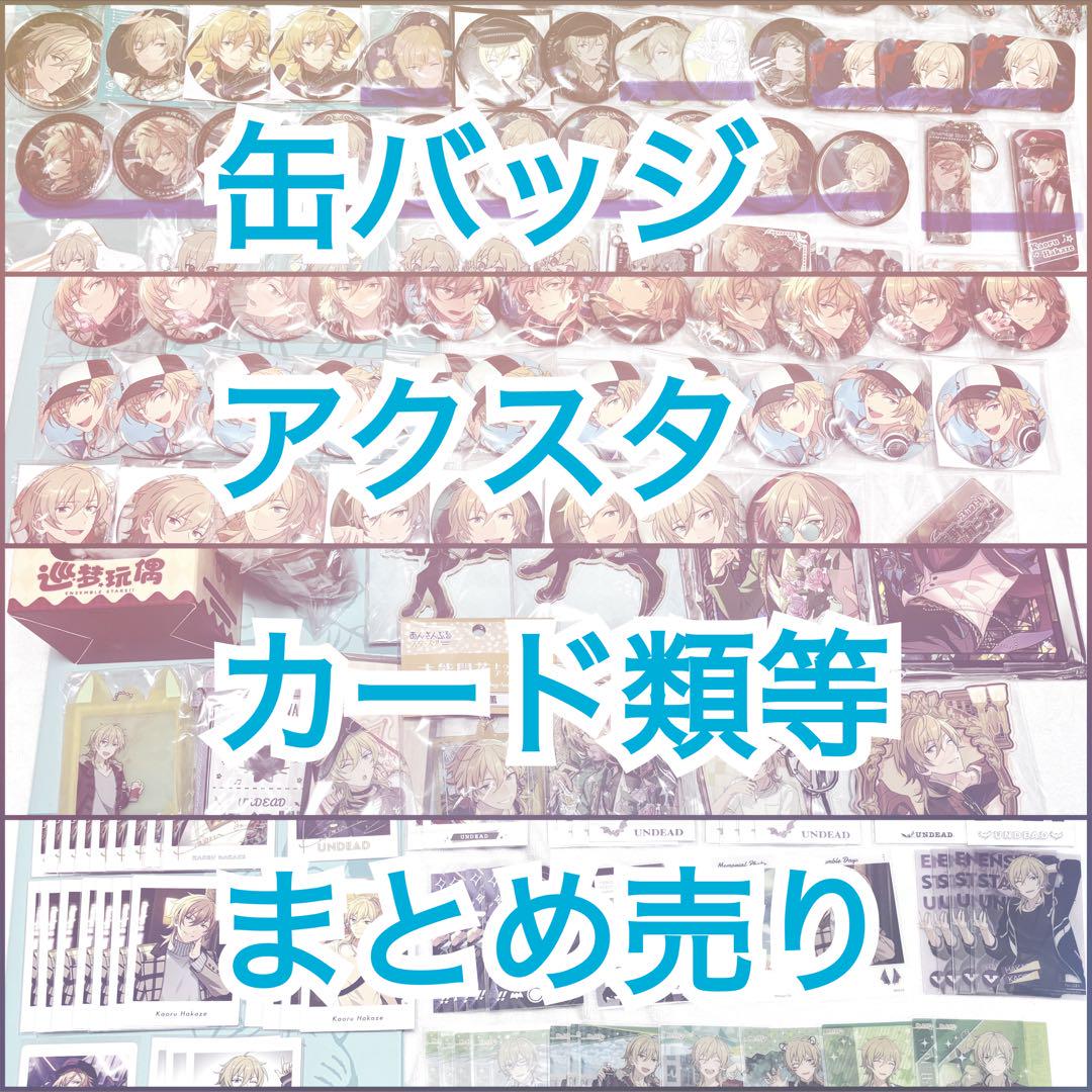 あんスタ 薫 グッズまとめ売り 100点以上 - メルカリ
