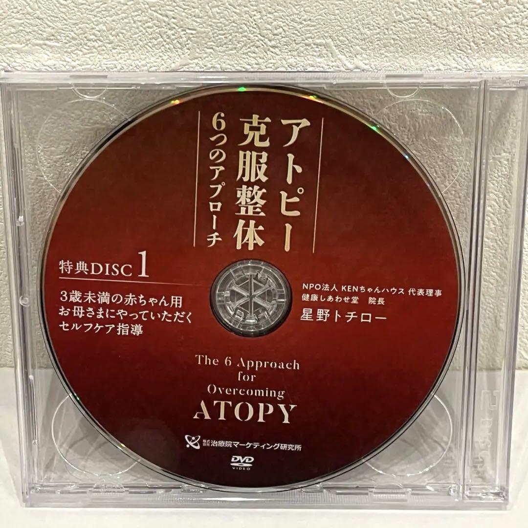 アトピー