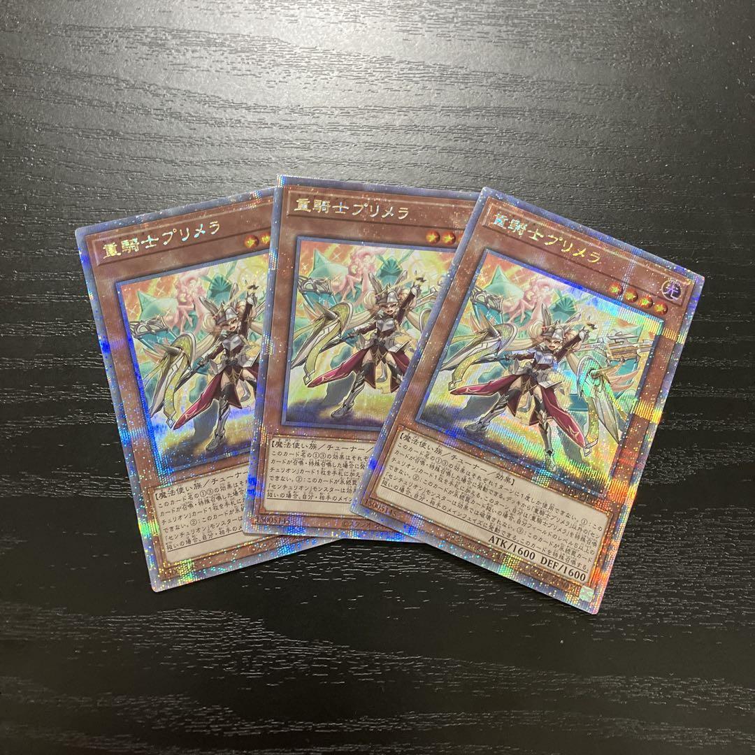 遊戯王 重騎士プリズマティックシークレット 3枚