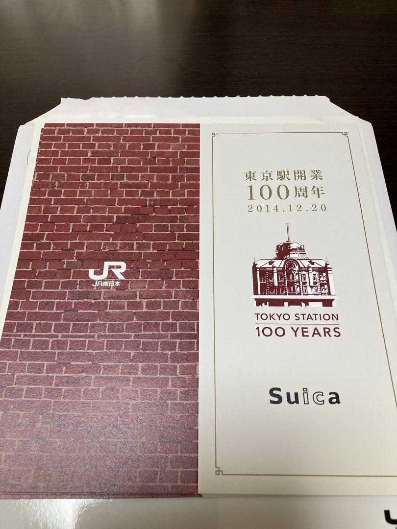 Amazon.co.jp: 使用可能 東京駅 開業100周年 記念Suica 限定