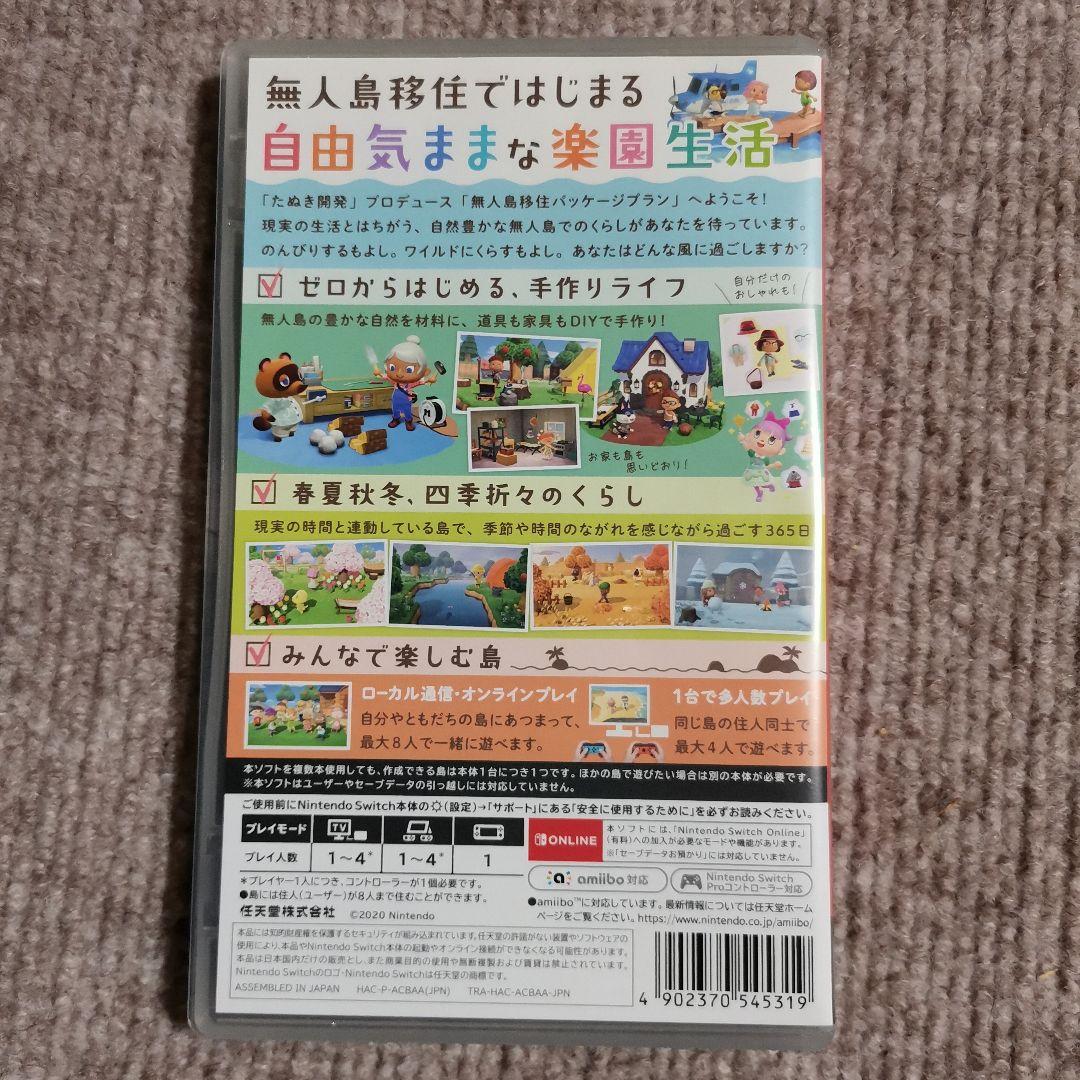 あつまれ どうぶつの森 - Nintendo Switch在庫 処分 セール 通販