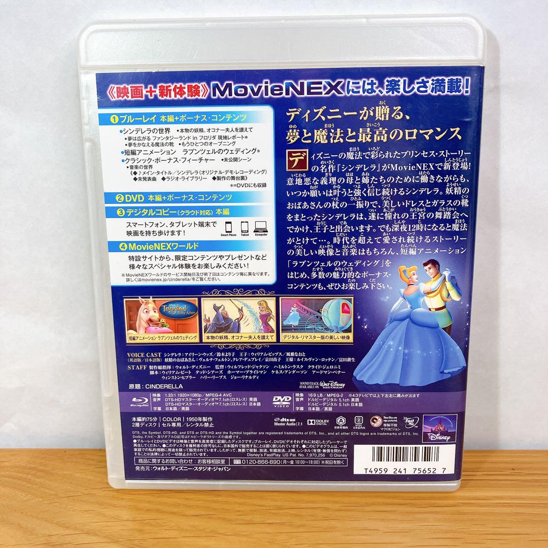 動作確認済】ディズニー MovieNEX シンデレラ ダイヤモンド