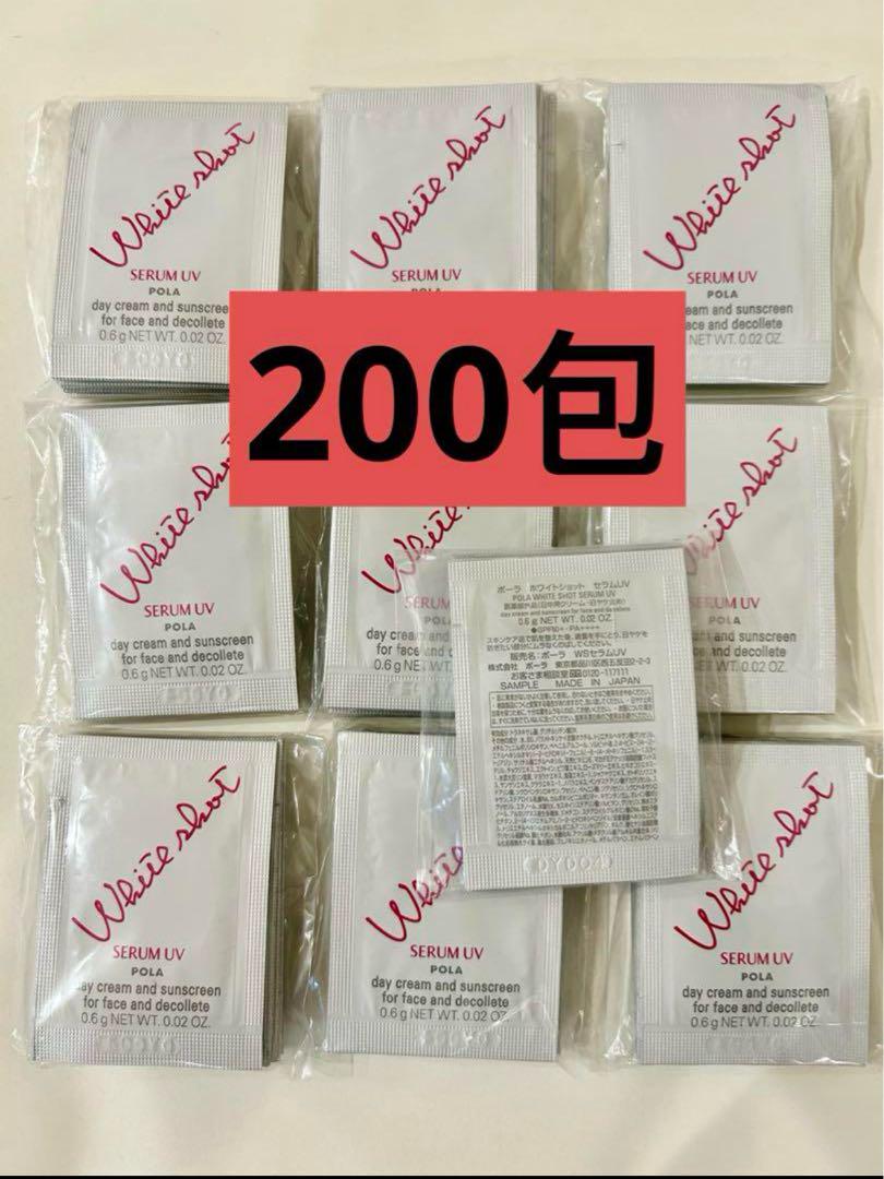 POLA ポーラ 新発売ホワイトショット セラムUV 0.6g×200包