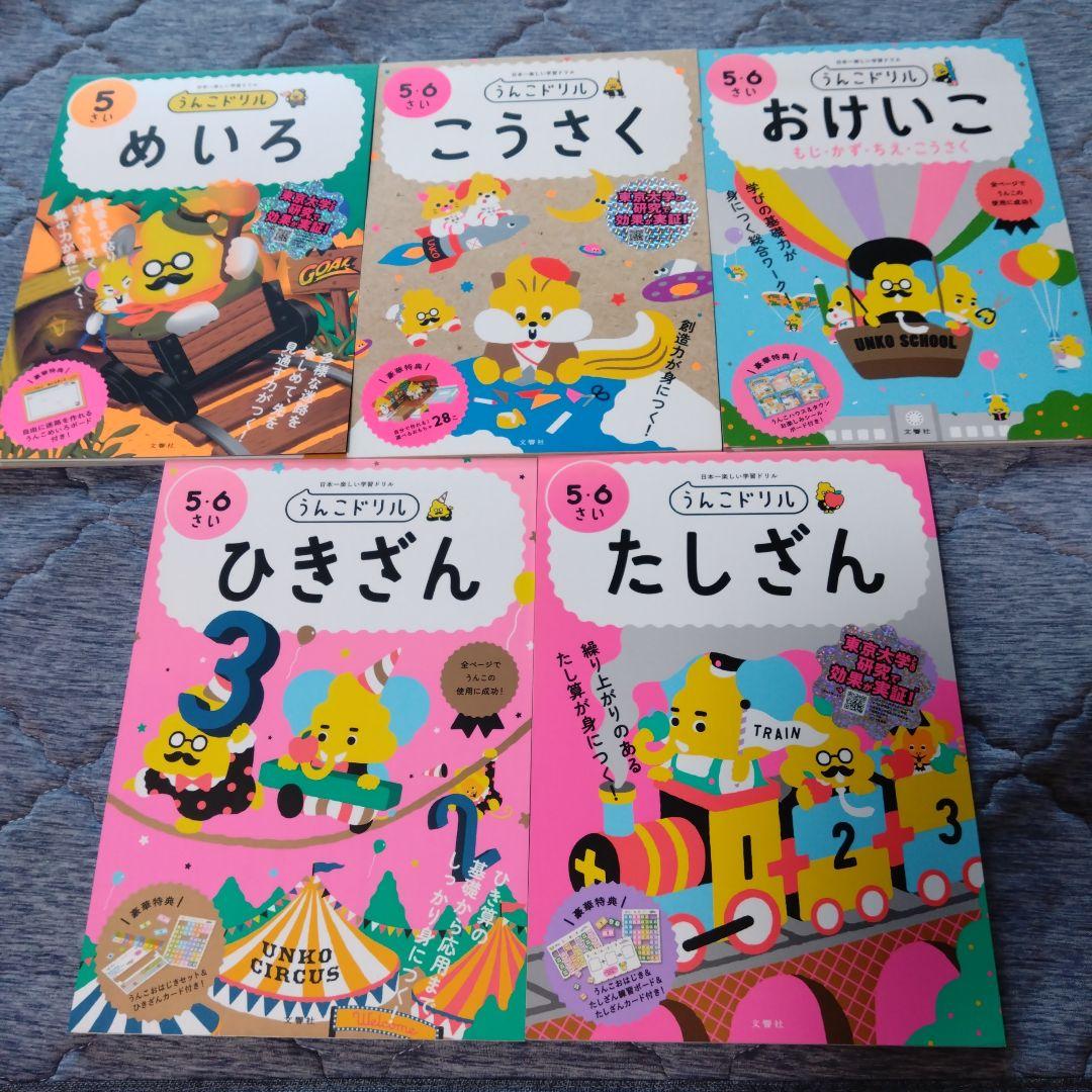 うんこドリル 5・6さい たしざん ひきざん こうさく おけいこ 4